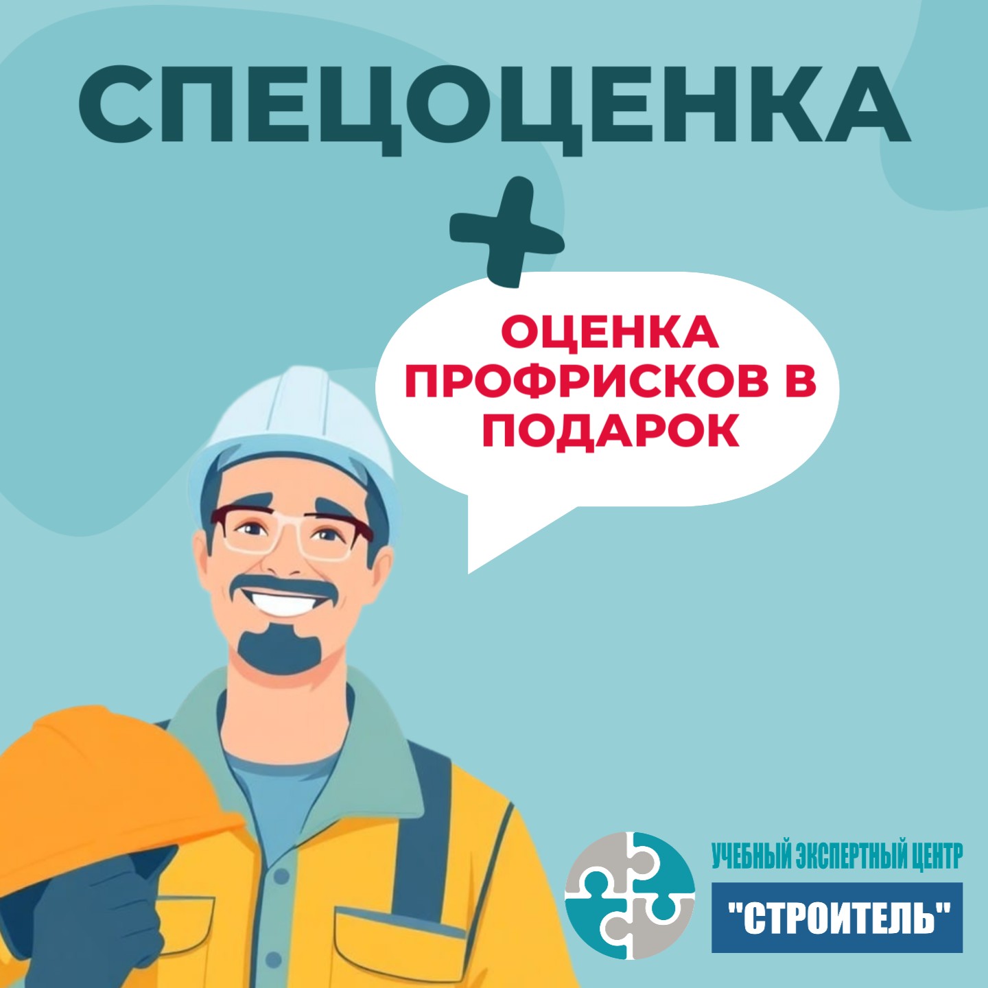 Акция: при заказе спецоценки условий труда - оценка профрисков в подарок!. Справочник СОТ