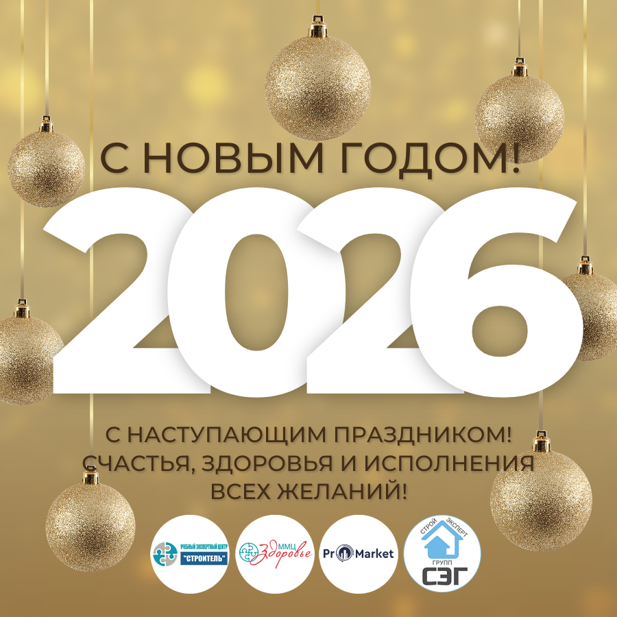 С наступающим 2026 годом. График работы в новогодние праздники. 