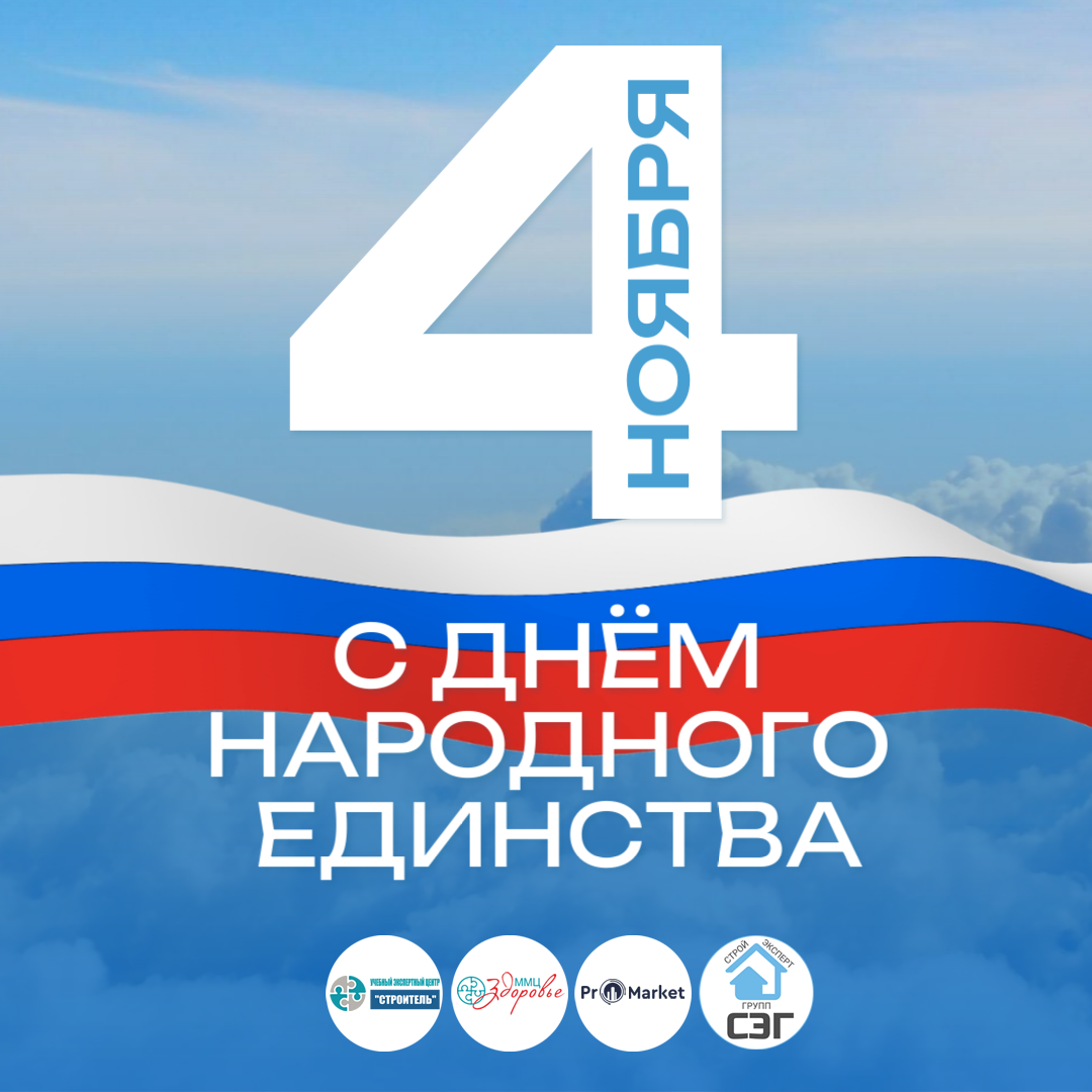 График работы с 1 по 4 ноября 2025. 